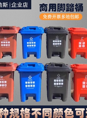 四色干湿分类塑料脚踏30L垃圾桶户外垃圾桶环卫大号脚踩回收桶80L