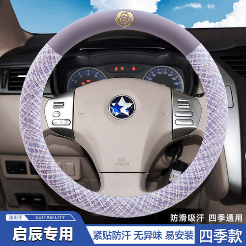适用于启辰D50汽车方向盘套四季12-16年启辰R50 R30 R50X专用把套