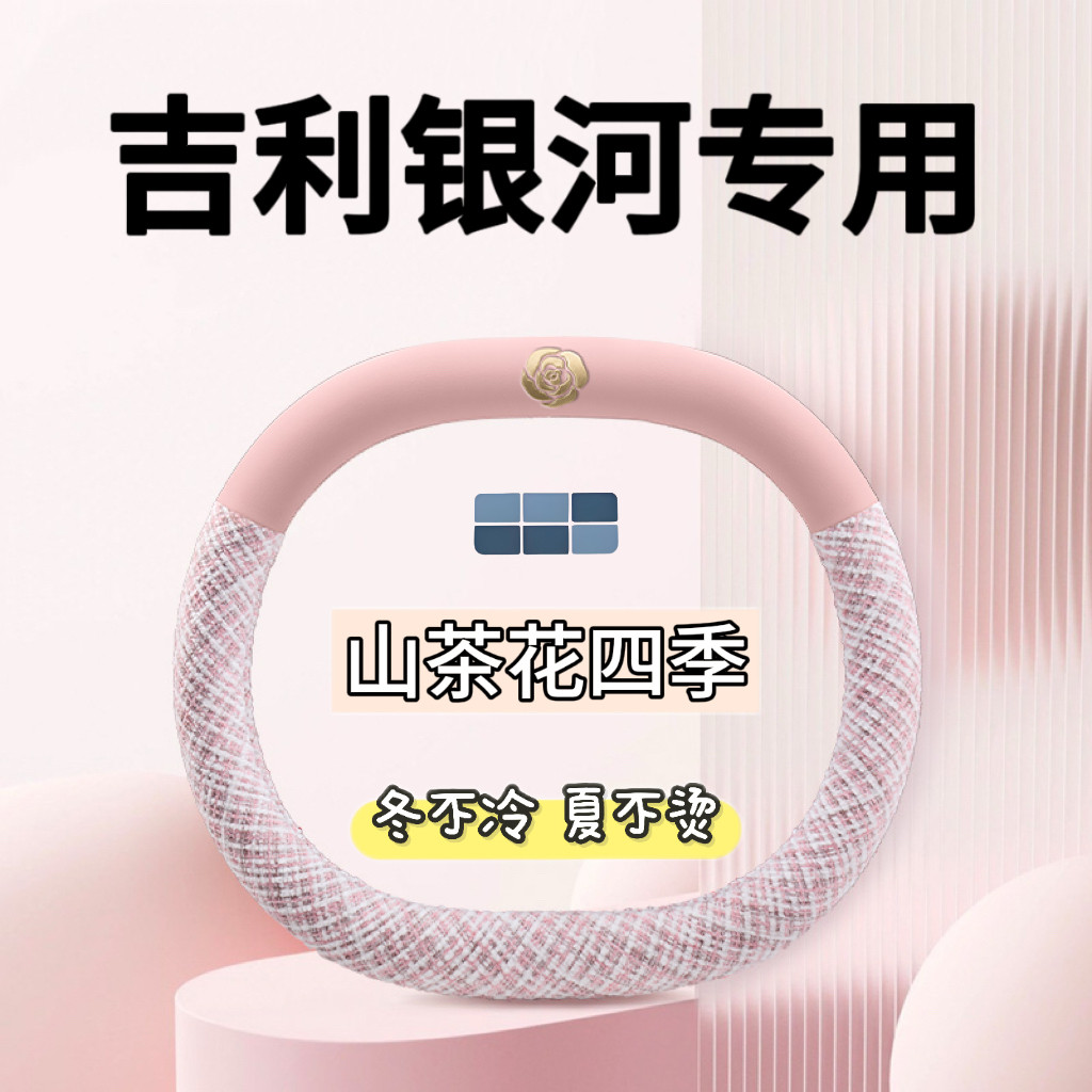 适用2025款吉利银河星舰7方向盘套星舰7EMi专用超薄汽车把套四季
