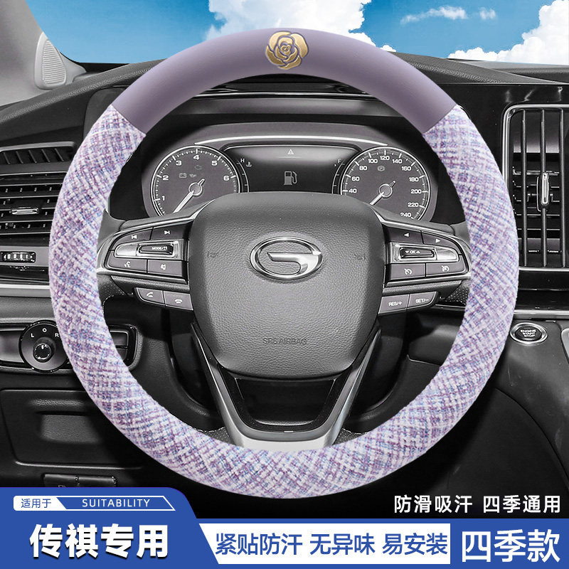 适用广汽传祺方向盘套M8 M6PRO GS4 GS3影豹GS8 GS5 GS4PLUS把套