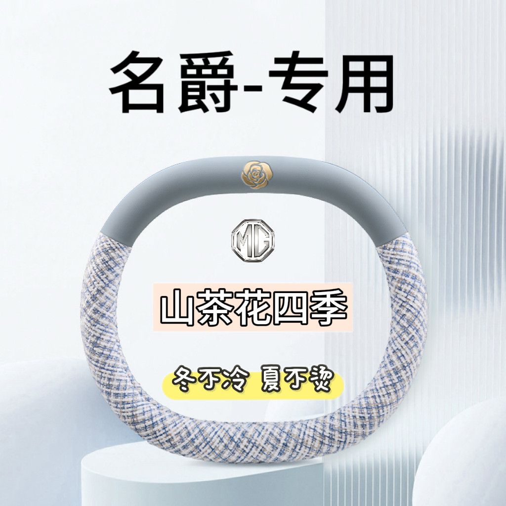 26款名爵MG4方向盘套超薄防滑四季通用透气车内把套内饰改装用品