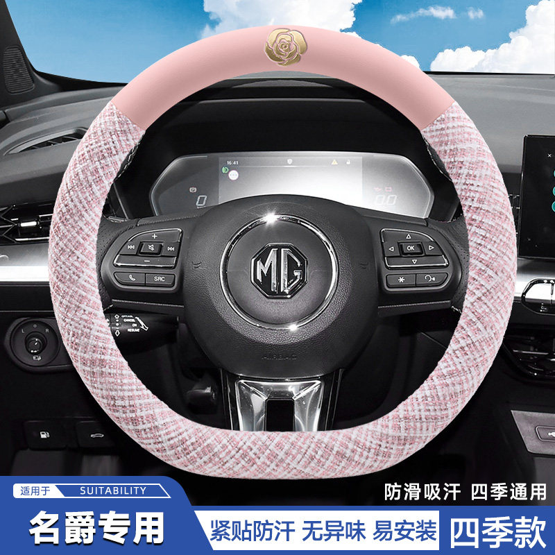 名爵MG7方向盘套MG4ev双D超薄MG6/MG领航HS名爵5木兰ONE汽车把套