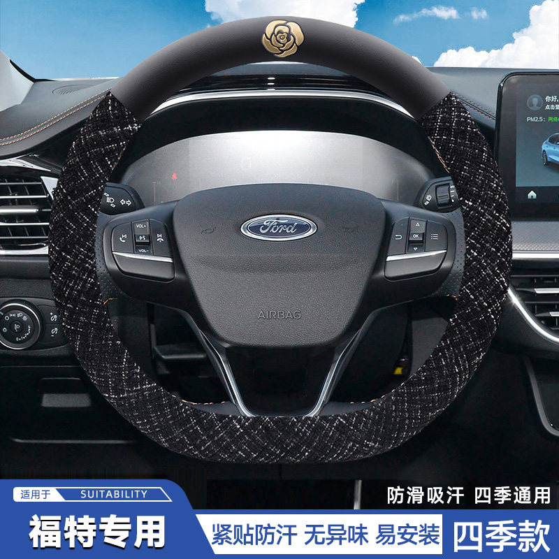 适用于福特方向盘套福克斯福睿蒙迪欧锐界l领睿锐际探险者车把套