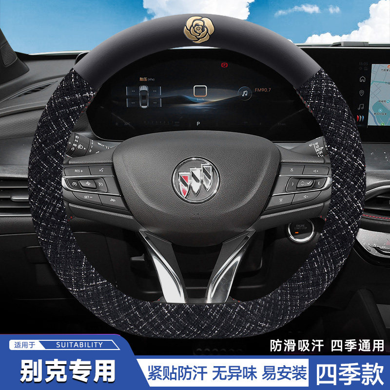 专用别克君越凯越君昂科拉英朗gt昂科威s威朗pro四季通用方向盘套