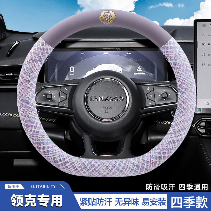 适用领克03/09/01/08/06/05/07专用电动汽车方向盘套四季通用卡通