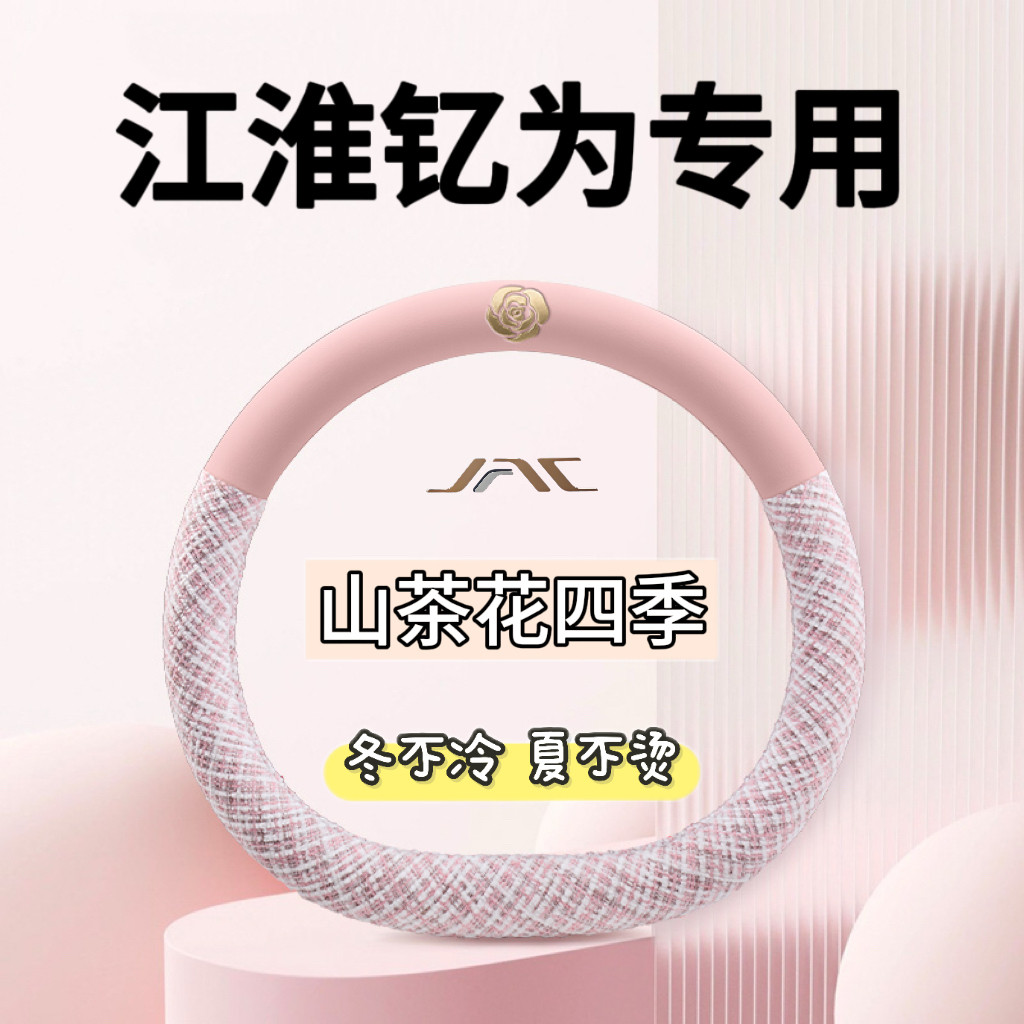2024款江淮钇为3方向盘套Air Pro冠军版专用汽车内饰改装四季把套