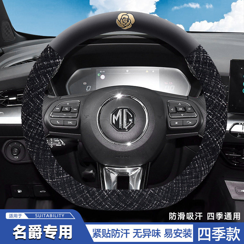 2026款名爵MG5方向盘套25/26款mg5专用内饰改装配件超薄把套四季