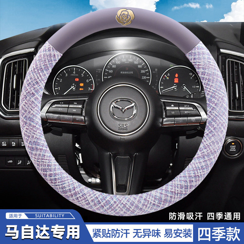 马自达3昂克赛拉CX8 cx5 cx4 cx30马6 8阿特兹睿翼方向盘套四季