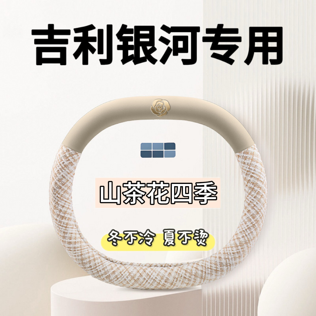 适用吉利银河星耀8方向盘套四季通用免手缝冬季把套汽车内饰用品