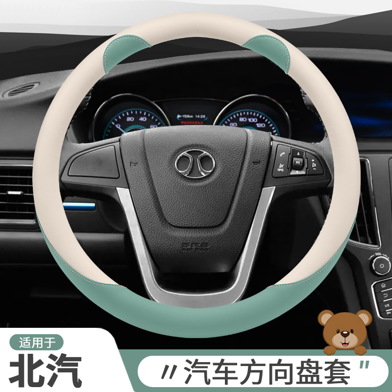 北汽新能源EX260/EX360/EC180/EC200四季方向盘套汽车专用把套子