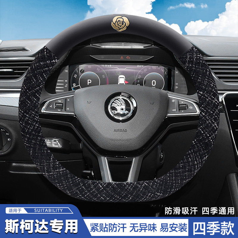 斯柯达明锐 速派 柯米克 柯迪亚克GT 柯珞克专用汽车方向盘套透气