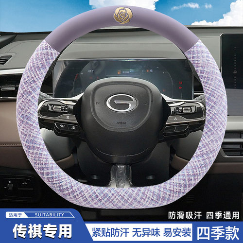 适用传祺方向盘套皮GS4PLUS/GS3/GS8/M8/M6PRO/GA4影豹向往S7S9E8