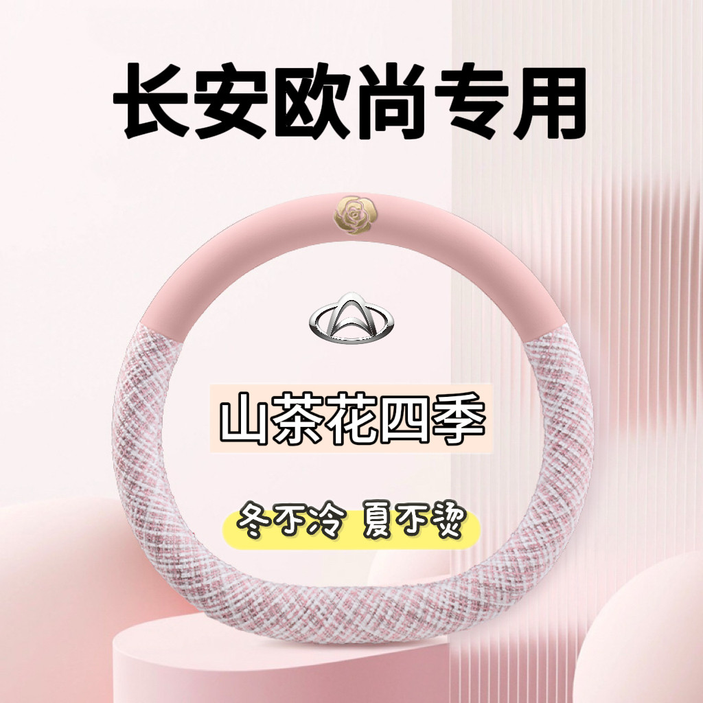 长安欧尚X5/X7plus/a600z6科赛汽车方向盘套皮革超薄防滑四季把套