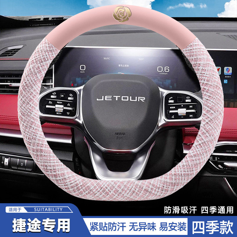 捷途x70方向盘套x70plus x70L x90旅行者/自由者/山海L7plus把套
