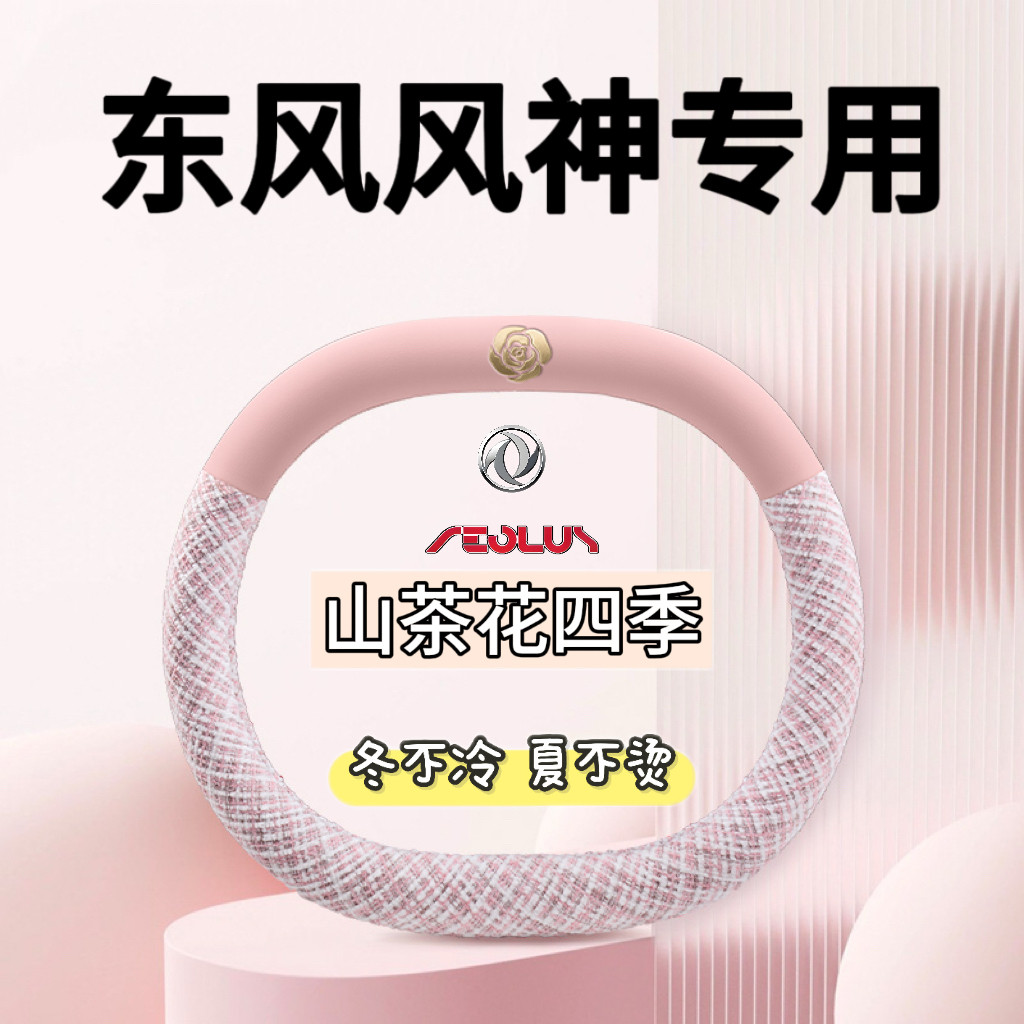东风风神L7方向盘套专用PHEV四季通用卡通免手缝超薄防滑耐磨