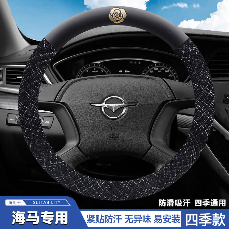 海马S5 S7 8s福美来M3 M5 M6普力马F5丘比特皮方向盘套四季车把套