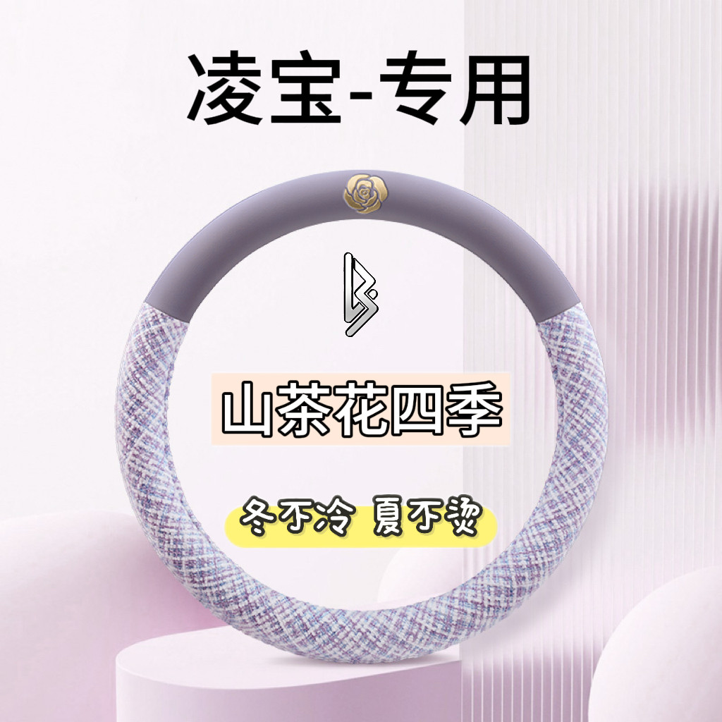凌宝BOX专用方向盘套卡通女2024新能源uniCOCO四季通用防滑车把套