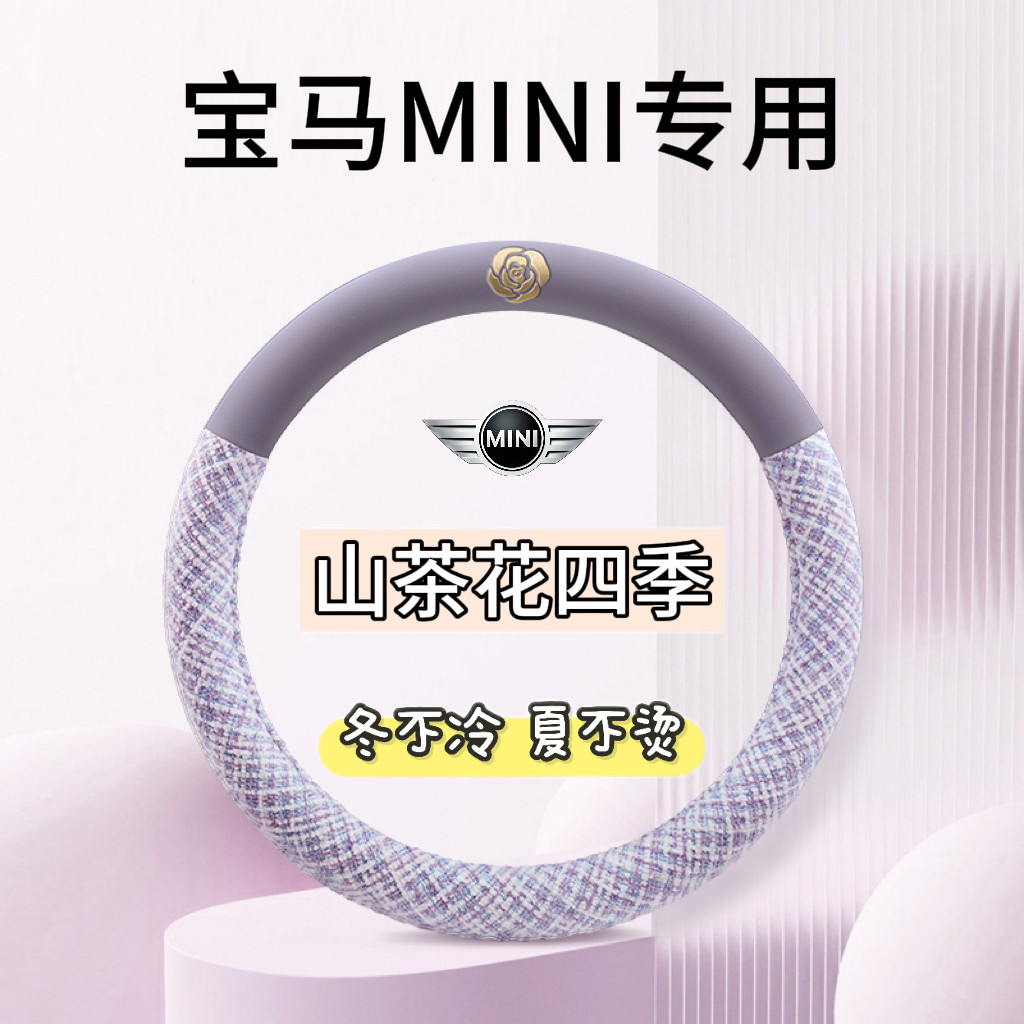 适用宝马mini迷你方向盘套cooper countryman clubmanF60汽车把套