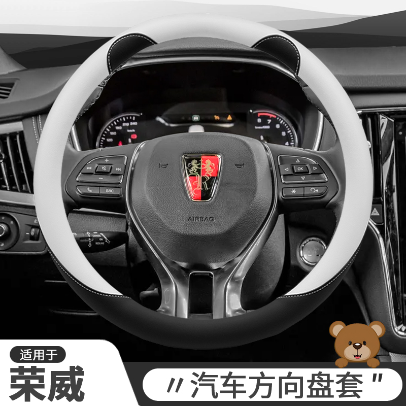 荣威i5方向盘套rx5荣威350 d7 rx5plus四季通用卡通小熊防滑把套