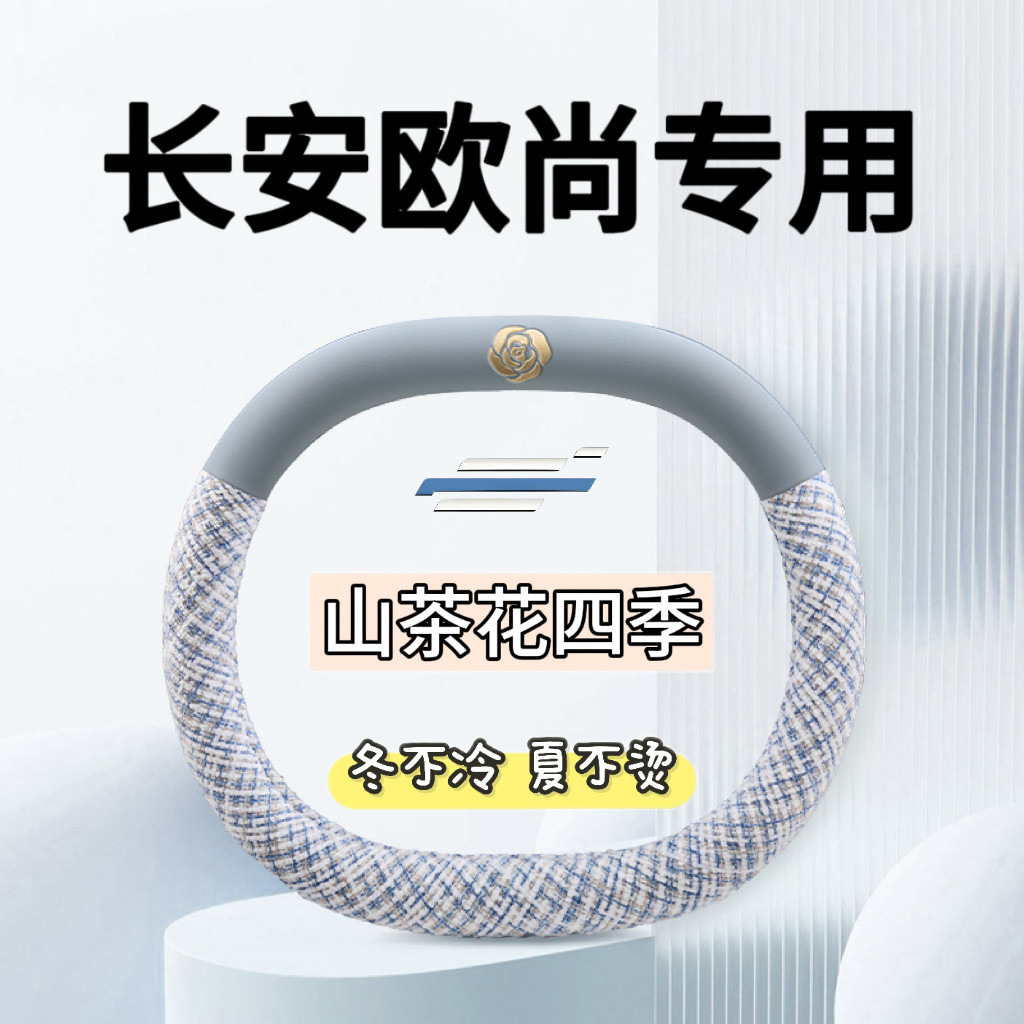 适用于长安欧尚520方向盘套夏季专用冰丝防滑透气吸汗汽车把套25