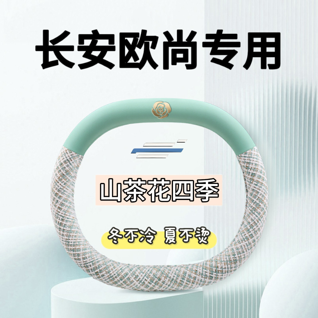 2025款长安欧尚520方向盘套内饰改装配件用品防滑吸汗超薄车把套
