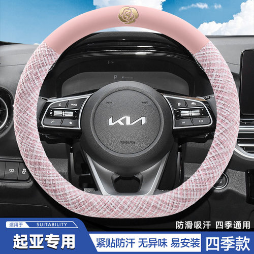 起亚方向盘套K3智跑k5福瑞迪k2赛图斯kx3傲跑K4奕跑kx5山茶花把套