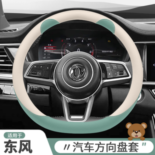 L60 AX5 A60A30 H30专用车把套 S30 AX4 东风风神方向盘套AX7 AX3