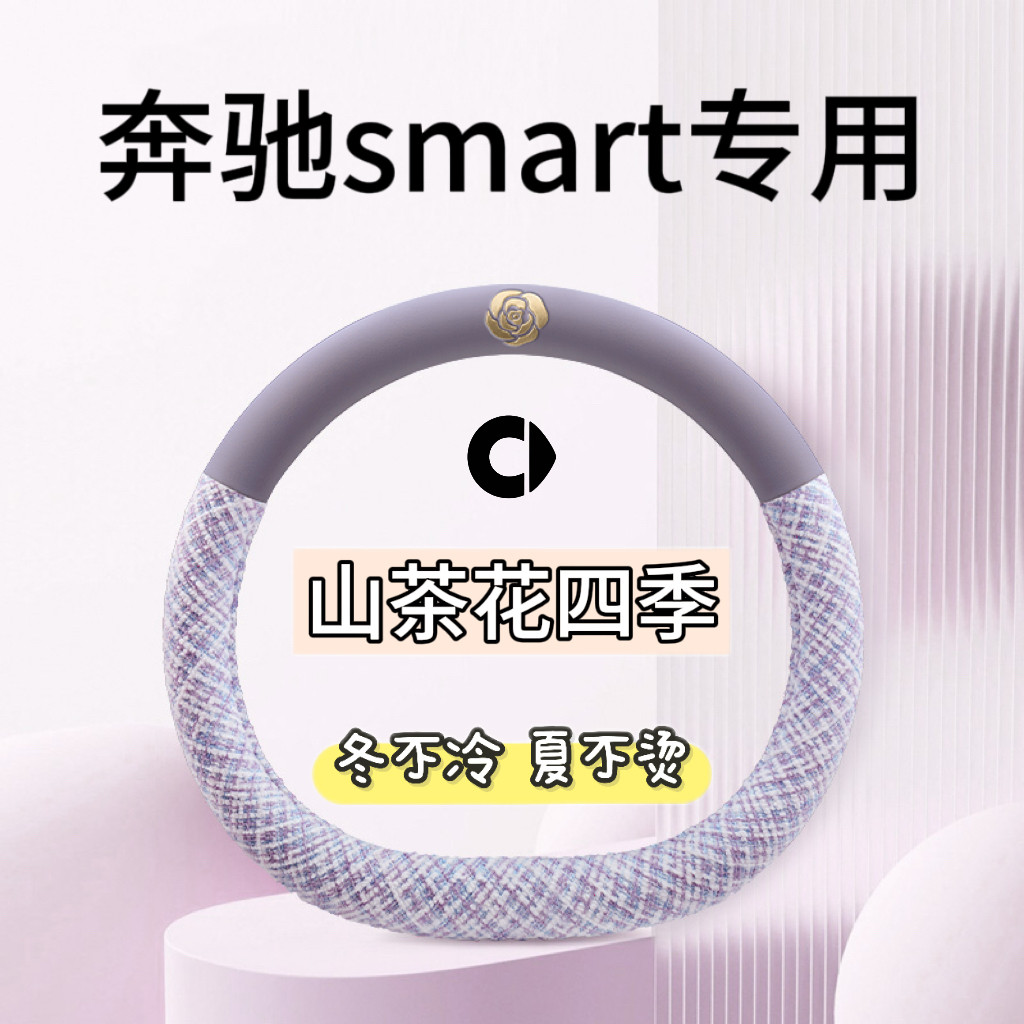 斯玛特smart精灵一号方向盘套精灵3三号fortwo/forfour山茶花把套