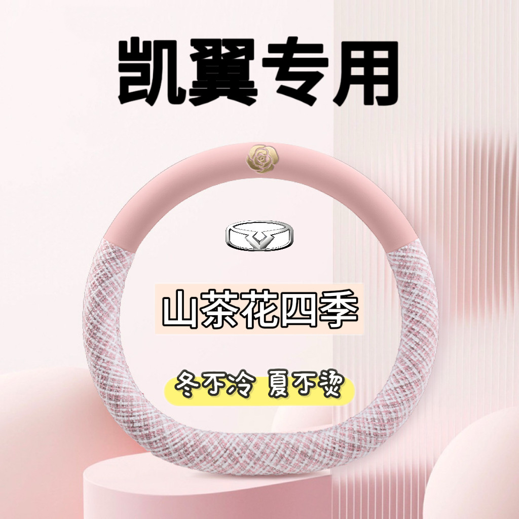 23款凯翼拾月方向盘套汽车专用手把套内饰改装防滑无异味免手缝皮