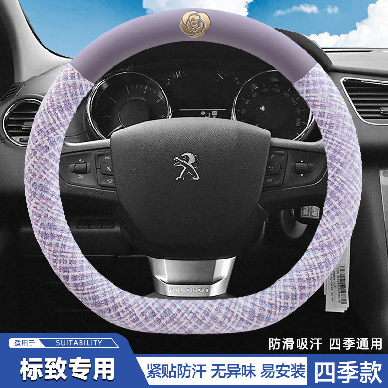 适用标致508L方向盘套408 308 5008 4008 2008超薄四季通用把套