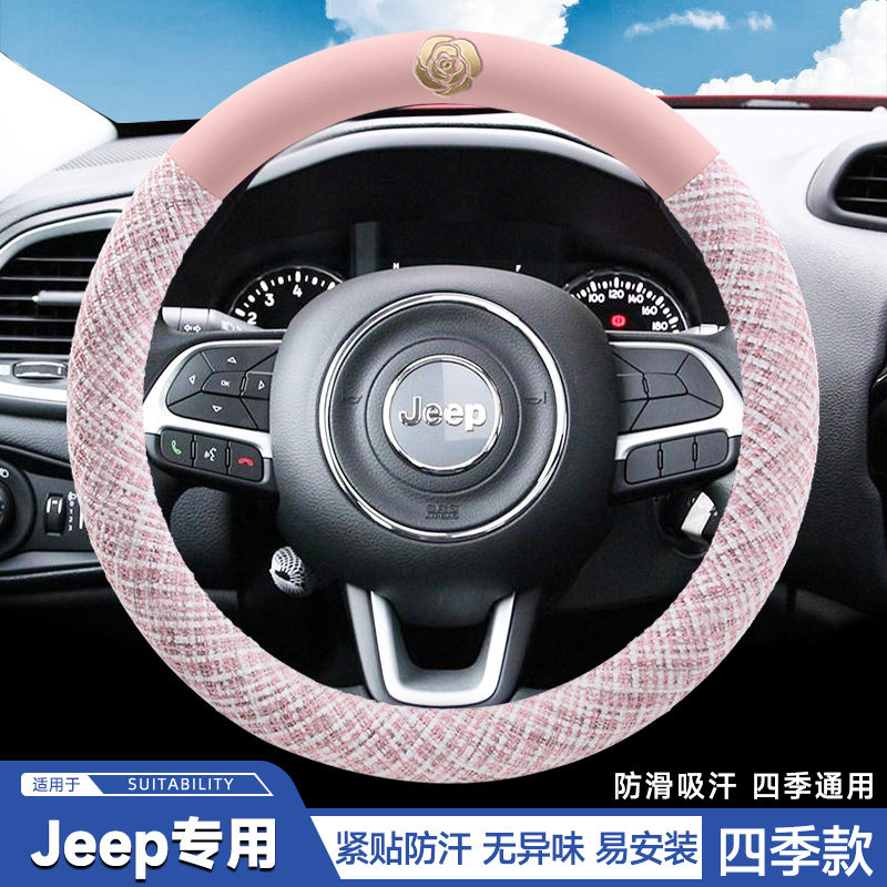 吉普JEEP 指南者 大指挥官自由光自由侠汽车方向盘套四季可爱女款