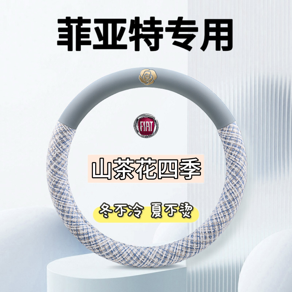菲亚特方向盘套菲翔致悦菲跃派朗派力奥耶那四季通用汽车把套