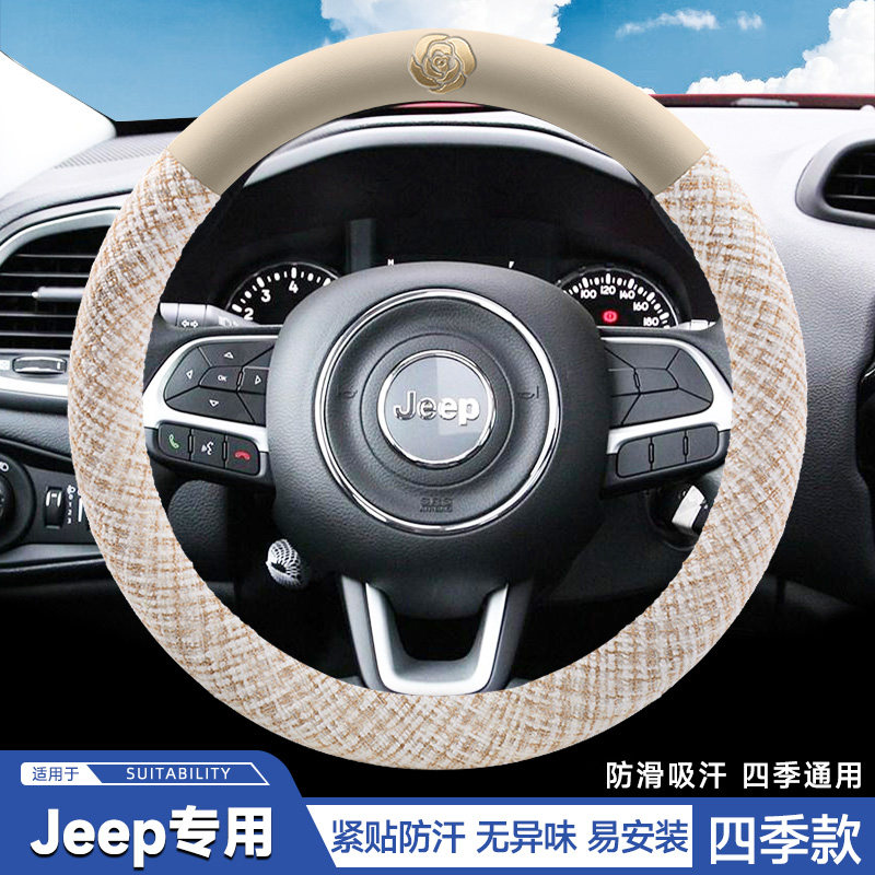 吉普方向盘套JEEP自由光自由侠牧马人大指挥官指南者四季汽车把套
