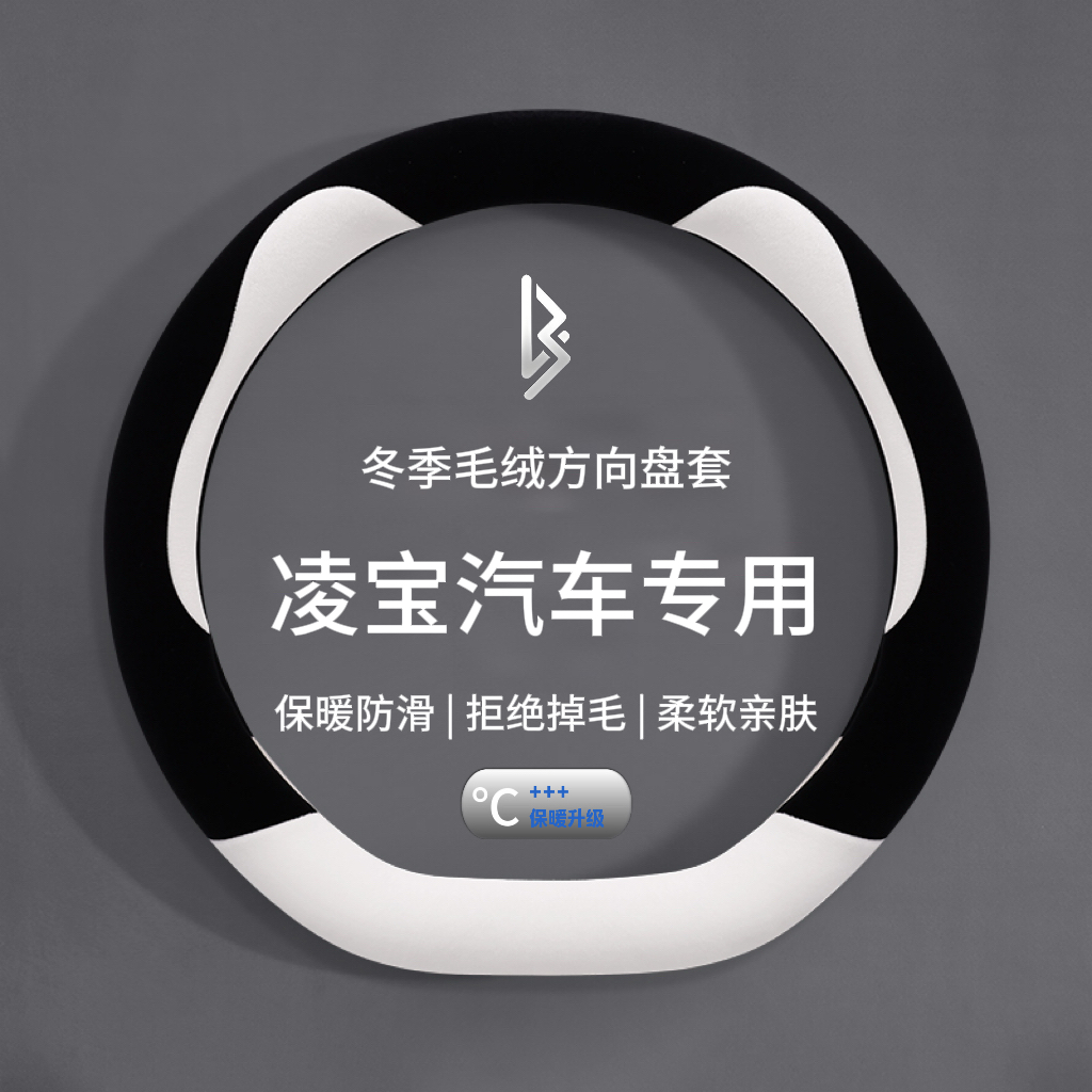 适用于吉麦新能源凌宝BOX COCO uni短毛绒方向盘套冬季车把套卡通