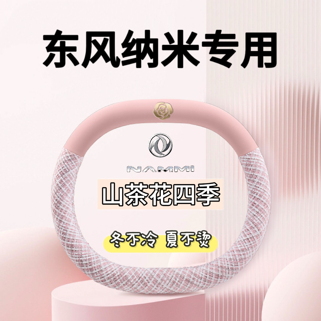 适用东风纳米01方向盘套纳米EX1/box免手缝汽车防滑把套四季通用