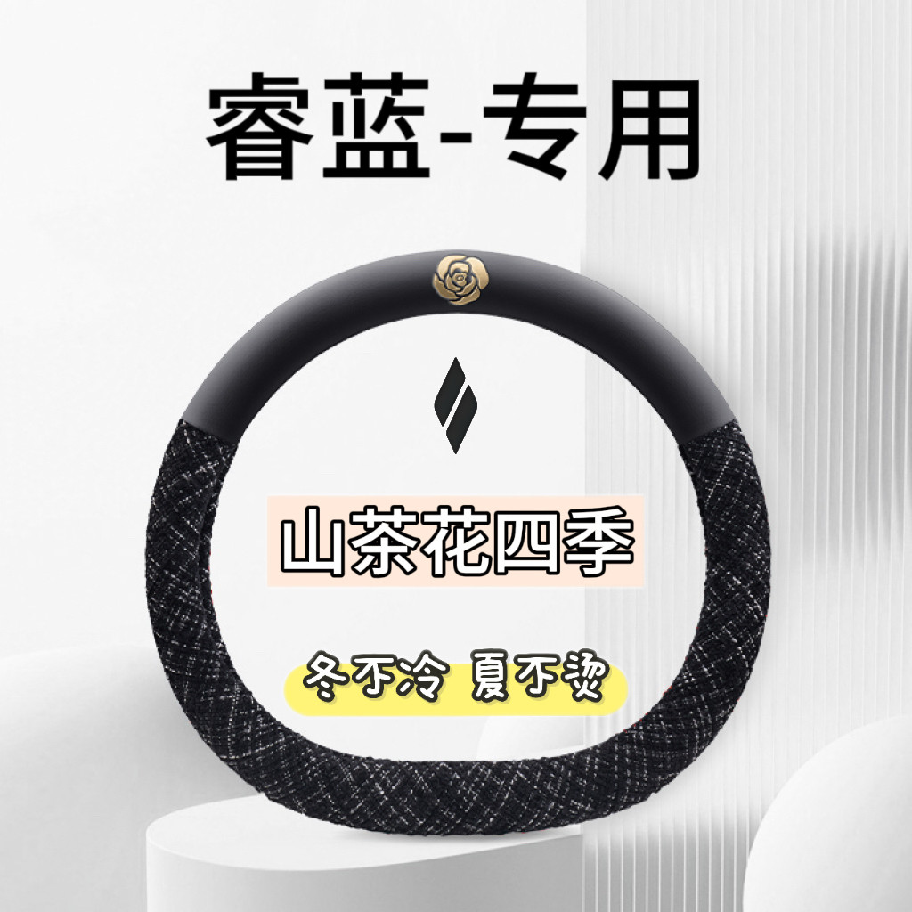 2024款睿蓝7方向盘套专用睿蓝9车把套超薄麂皮绒防滑吸汗四季通用
