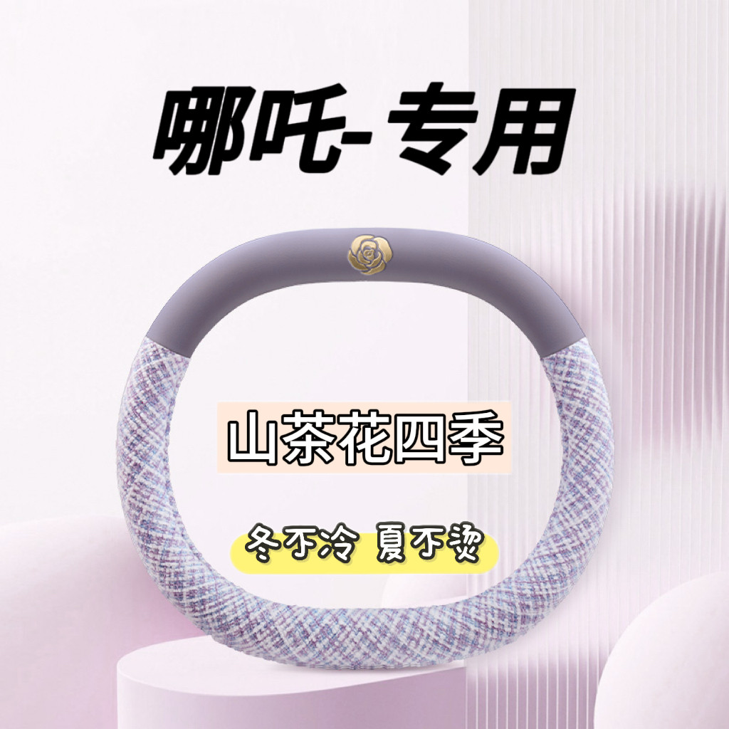 适用19-22款哪吒V方向盘套免手缝纳帕皮专车专用超薄夏季防滑把套