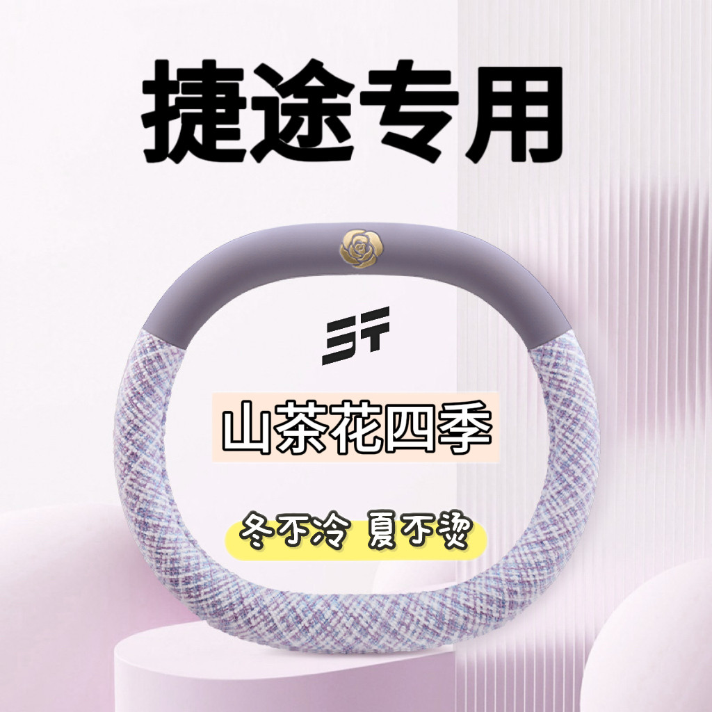 适用于25款捷途纵横G700汽车方向盘套内饰卡通纳帕皮四季通用