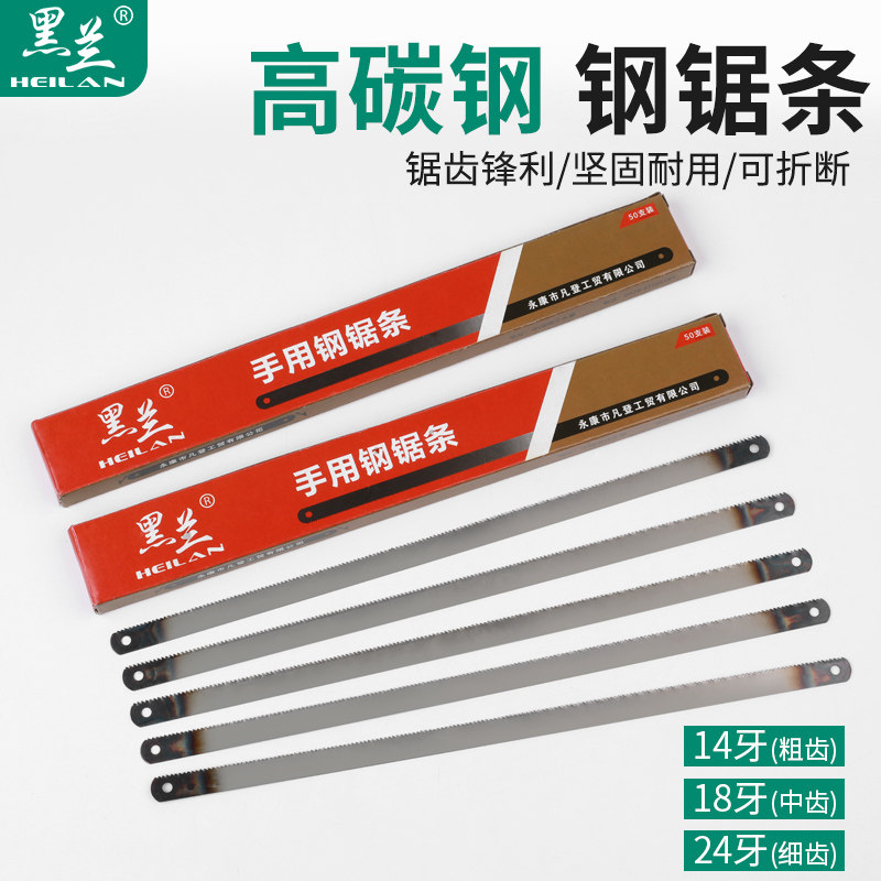 高碳钢锯条手工钢锯条手用钢锯片条金属木工切割强力锯子14/18/24