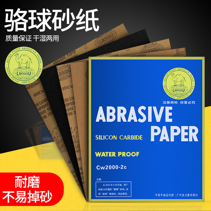 骆球砂纸水砂纸干砂纸 抛光砂纸皮 文玩打磨抛光砂纸 水砂皮耐磨