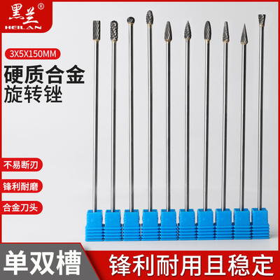 加长3mm柄硬质合金旋转锉刀钨钢磨头3*5*150mm金属铣刀打磨头定制