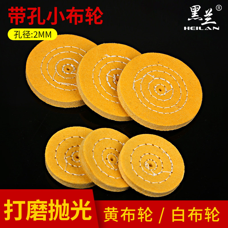 黑兰抛光布轮镜面金属亚克力不锈钢珍珠绒布纯棉布轮加厚划痕打磨