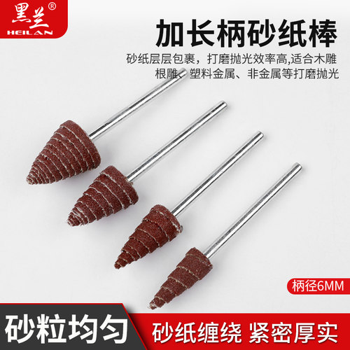 锥形砂布磨头加长柄6mm
