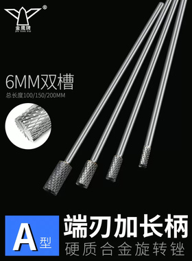 加长旋转锉金属雕刻电动打磨头钨钢铣刀磨头AEX硬质合金旋转锉刀
