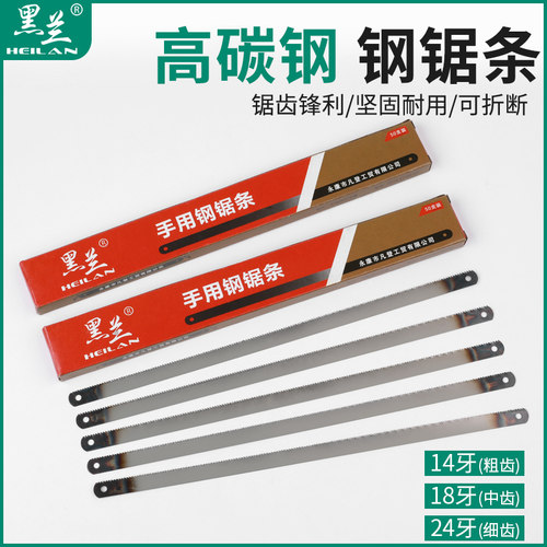 高碳钢锯条手工钢锯条木工切割