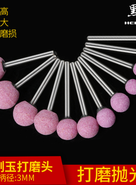 砂轮磨头球形红刚玉磨头火石仔磨具电磨配件打磨头砂光风电小磨头
