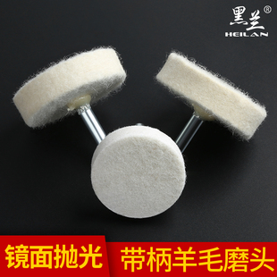 羊毛拋光輪羊毛球打磨頭金屬玉器玻璃鏡面拋光蠟拋光電磨配件3mm