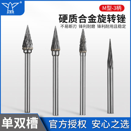 金鹰硬质合金旋转锉钨钢椭圆形M0313M03 M0413M03 M0513M03 M4 M6