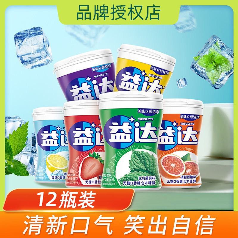 益达无糖口香糖40粒6/12瓶装清新口气木糖醇批发糖果办公室零食