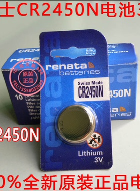 瑞士Renata原装进口 汽车钥匙纽扣电池CR2450N 宝马遥控器电池